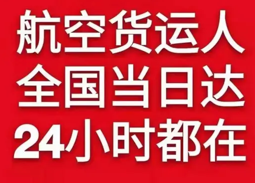 三家子航空快递货物、航空货运:物流行业各岗位招聘